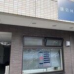 麺処 晴 - 店舗外観