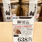 佐藤水産 - 