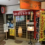 Mitsuwa Shokudou - 