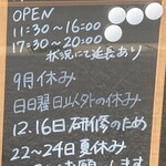 木だまり - 営業日、営業時間