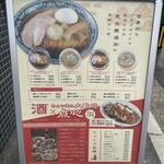 麺屋 坂本01  新潟駅前店 - 