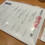 味道楽 - 海鮮丼メニュー。