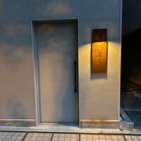 壱 - 