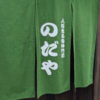 入谷鬼子母神門前のだや -  入谷鬼子母神門前のだや -