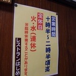 はじめや食堂 - 