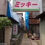 はじめや食堂 - 