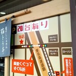 煮干しらぁめん 猫トラ亭 - 