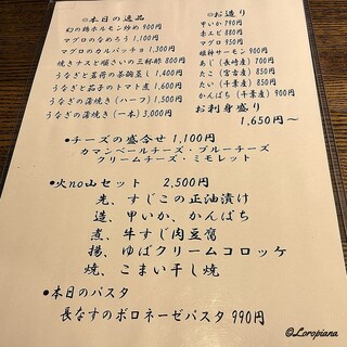 h Hino Yama - 単品の品書きと火no山セット