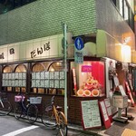 暖母 - お店の外観