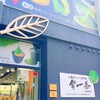 雷一茶 お抹茶体験店