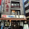 鳥万 本店