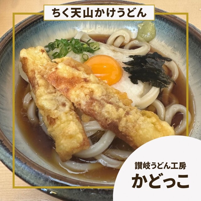 Sanuki Udon Kobo Kadokko photo 4