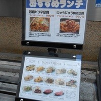 鉄板焼 東洋 - ランチメニュー