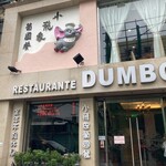 DUMBO RESTAURANTE - 店構え