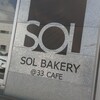 SOL BAKERY - ソルベーカリー