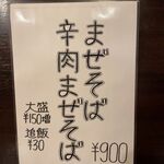 ラーメン いっとうや - 