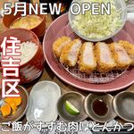 とんかつ sawa - 