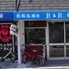 お好み焼きR&R