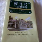 시라카바도우 큐우가루이자와긴자혼텐