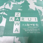 시라카바도우 큐우가루이자와긴자혼텐