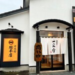 Hakodate Menya Ichimonji - 