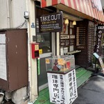 珈琲専門店 エース - 店舗外観