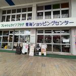 Nigata Honchou Suzuki Sengyo - 外観　アーケード内にあります。魚屋だけでなく飲食店も立ち並びます。