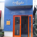 Restaurant AKIOKA pere et fils - レストランAkioka 千歳