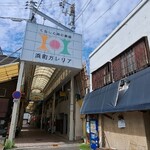 中華そば三丁目 - 浜町ガレリア