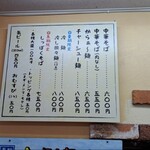 中華そば三丁目 - メニュー