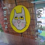 中華そば三丁目 - 一客再来 一日一笑