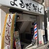 よもだそば 銀座店