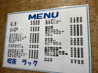 喫茶＆軽食 ラック - メニュー