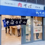 豊しま - こんなお店　都会の立ち食いです