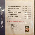 ジャムセッション - 9月メニュー