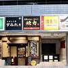 大衆スタンド 神田屋 名古屋笹島店