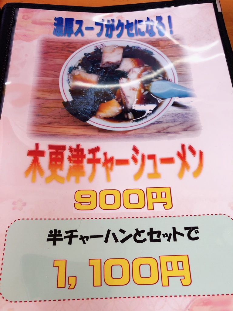 メニュー写真 : 彩鳳 （サイホウ） - 上総清川/中華料理 | 食べログ