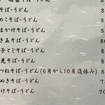 東京庵 - 温かいそば･うどんメニュー