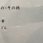 東京庵 - 季節のもの･その他メニュー