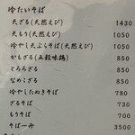 東京庵 - 冷たいそばメニュー