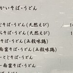 東京庵 - 温かいそば･うどんメニュー