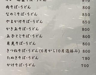 東京庵 - 温かいそば･うどんメニュー