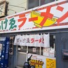 ぼっけゑラーメン
