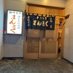 まんとく - 外観