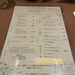 TAVERNA Lucetta - メニュー