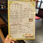 イール亭おおいし - メニュー