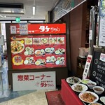 本場中國料理 タケちゃん - 