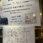 本場中國料理 タケちゃん - 船橋の「旬輝」さん姉妹店との事です。(日付は当時の古いものですね。)