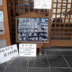 イール亭おおいし - 外のメニュー