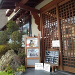 イール亭おおいし - 外観